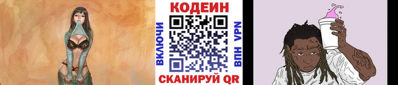 наркошоп Западная Двина Codein напиток Lean (лин)
